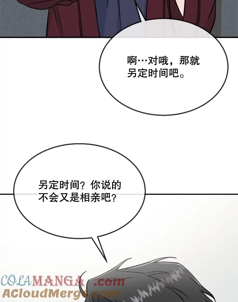 《哥哥，不要诱惑我》34.跟踪 第9页
