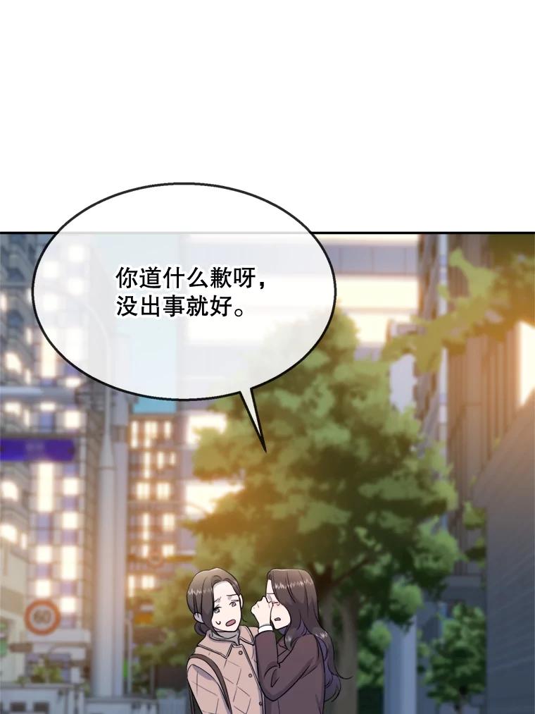 《哥哥，不要诱惑我》34.跟踪 第76页