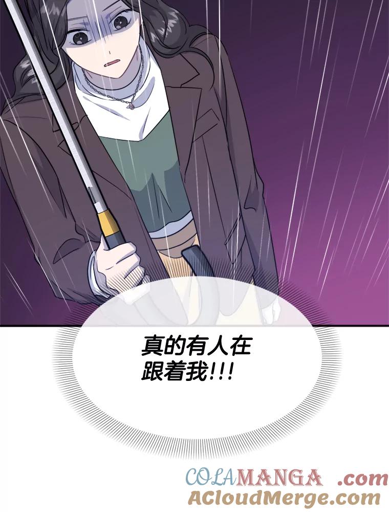 《哥哥，不要诱惑我》34.跟踪 第57页