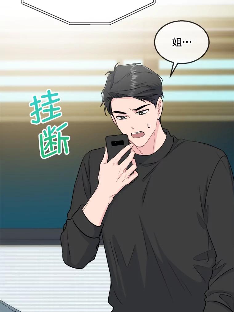 《哥哥，不要诱惑我》34.跟踪 第28页