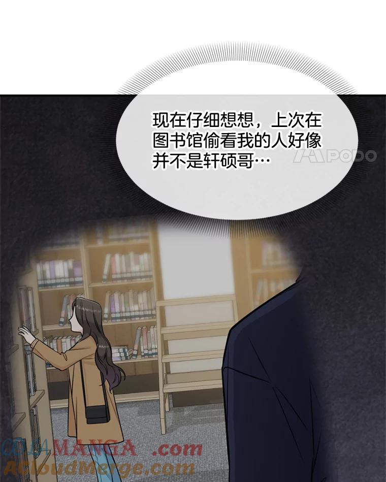 《哥哥，不要诱惑我》34.跟踪 第93页