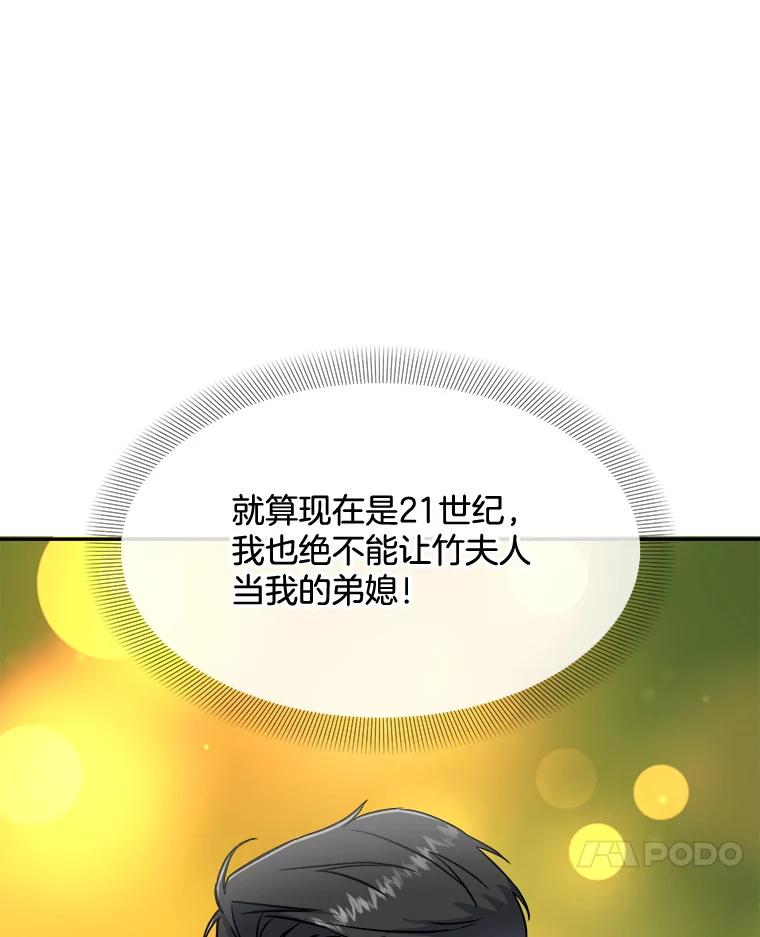 《哥哥，不要诱惑我》35.决定坦白 第50页