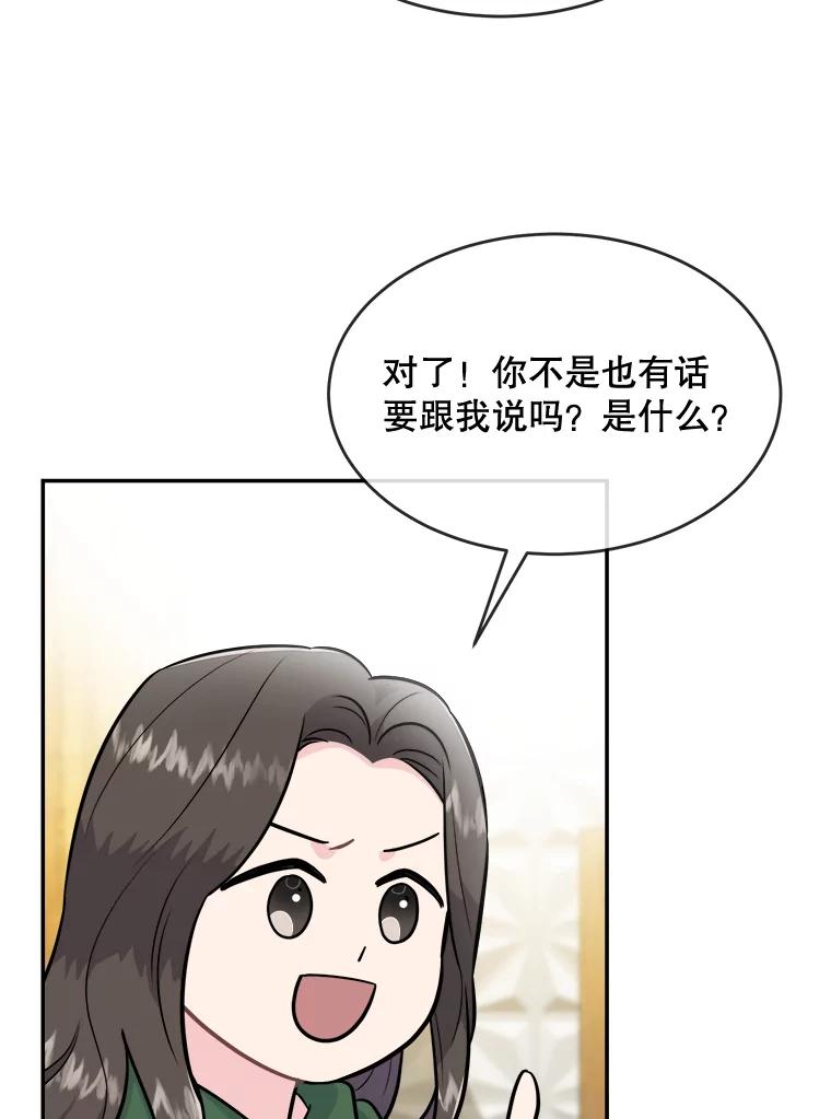 《哥哥，不要诱惑我》35.决定坦白 第75页