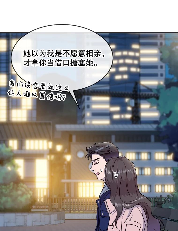 《哥哥，不要诱惑我》35.决定坦白 第14页
