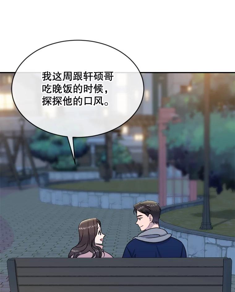 《哥哥，不要诱惑我》35.决定坦白 第31页