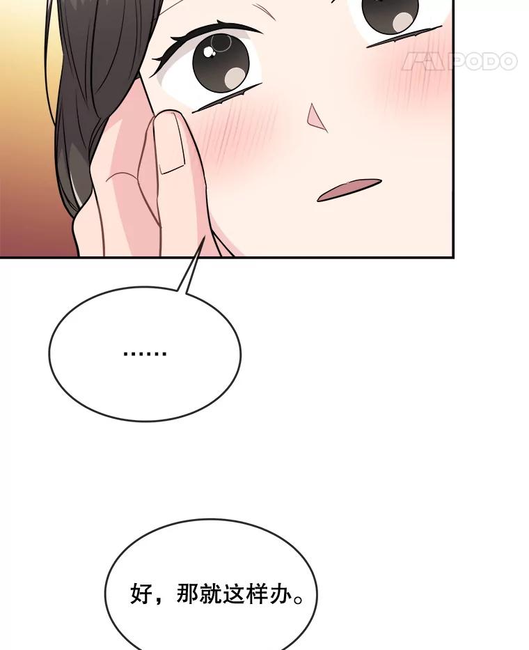 《哥哥，不要诱惑我》35.决定坦白 第96页