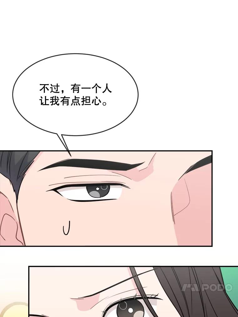 《哥哥，不要诱惑我》35.决定坦白 第26页