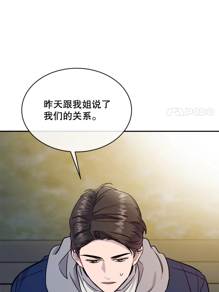 《哥哥，不要诱惑我》35.决定坦白 第7页