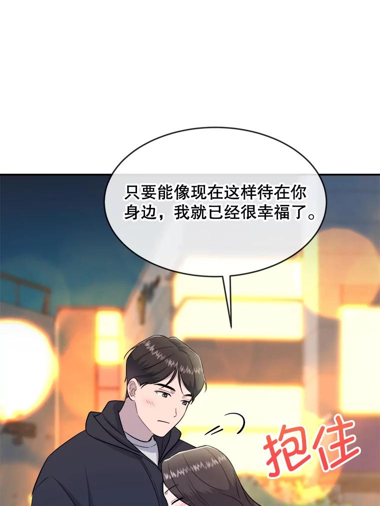 《哥哥，不要诱惑我》35.决定坦白 第88页