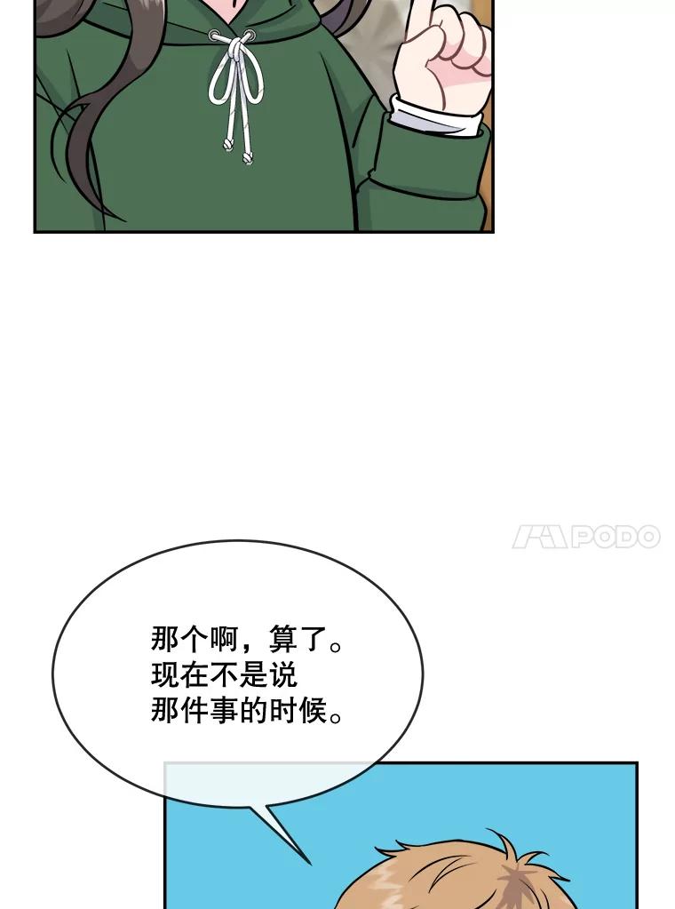 《哥哥，不要诱惑我》35.决定坦白 第76页