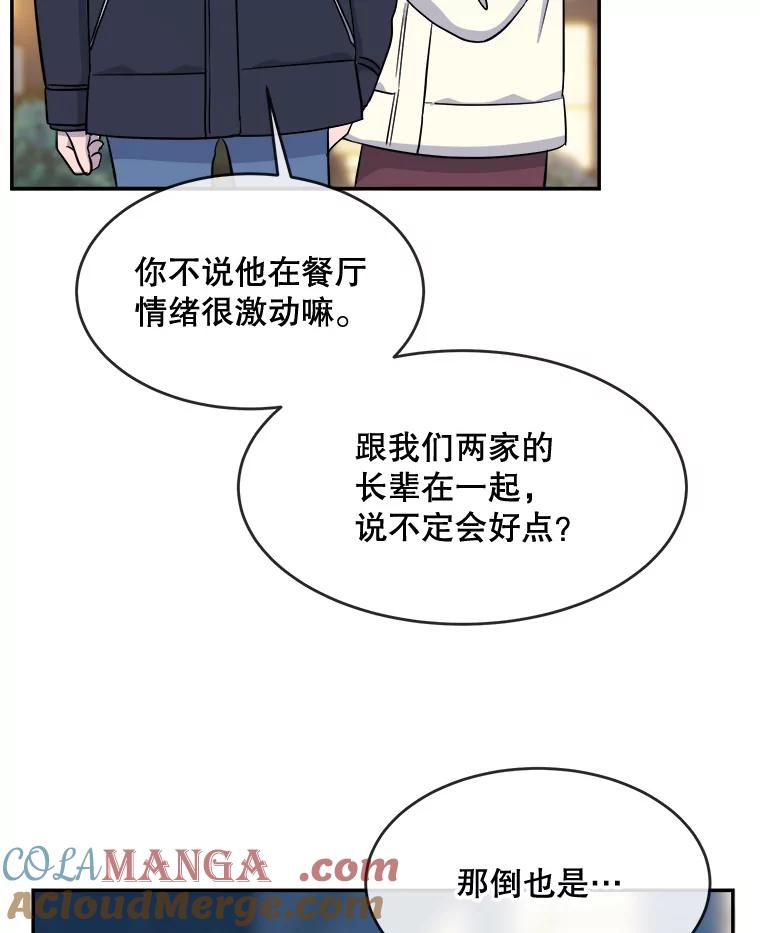 《哥哥，不要诱惑我》35.决定坦白 第93页