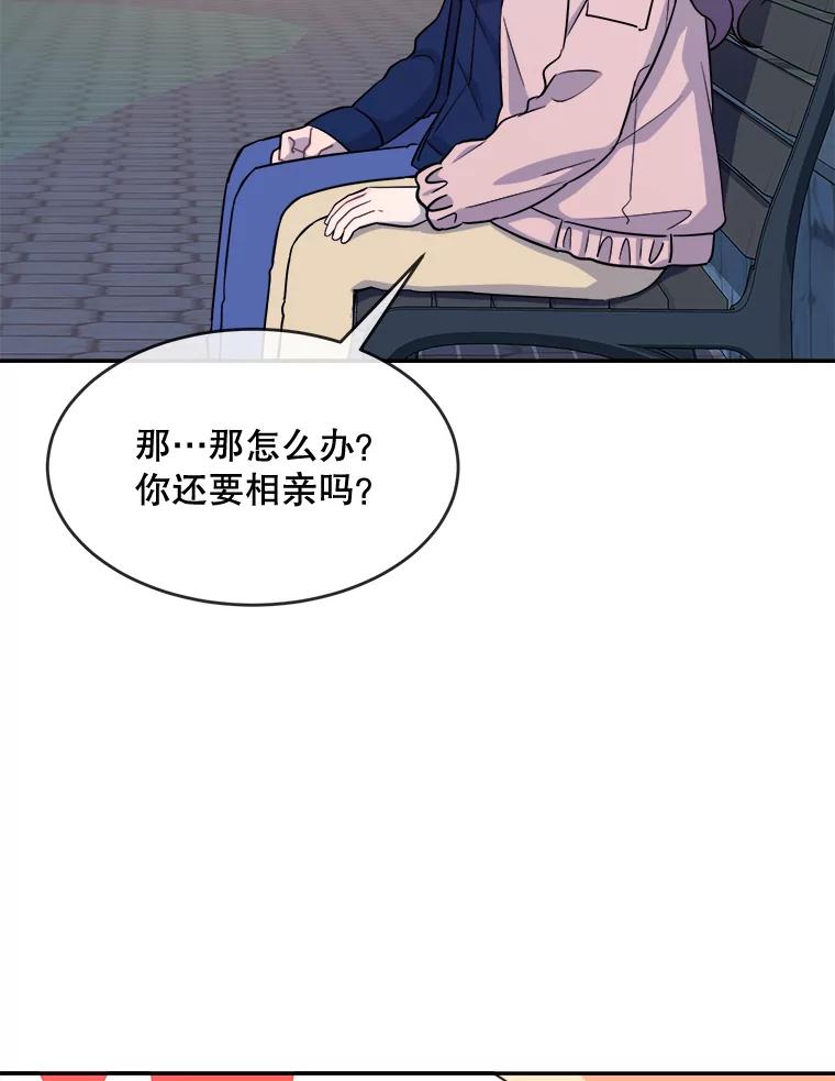 《哥哥，不要诱惑我》35.决定坦白 第15页