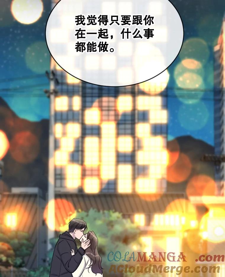 《哥哥，不要诱惑我》35.决定坦白 第101页