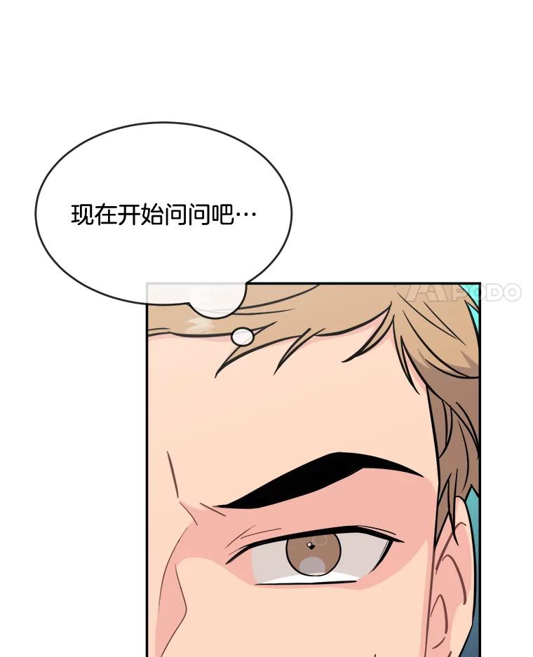 《哥哥，不要诱惑我》35.决定坦白 第47页