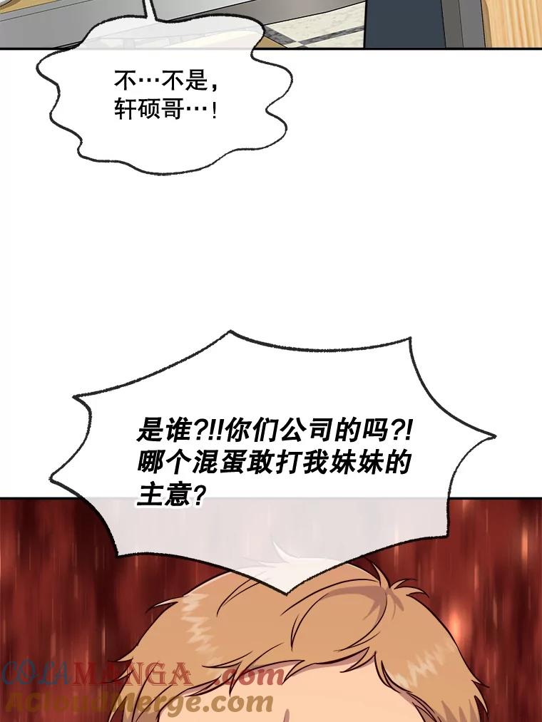 《哥哥，不要诱惑我》35.决定坦白 第65页
