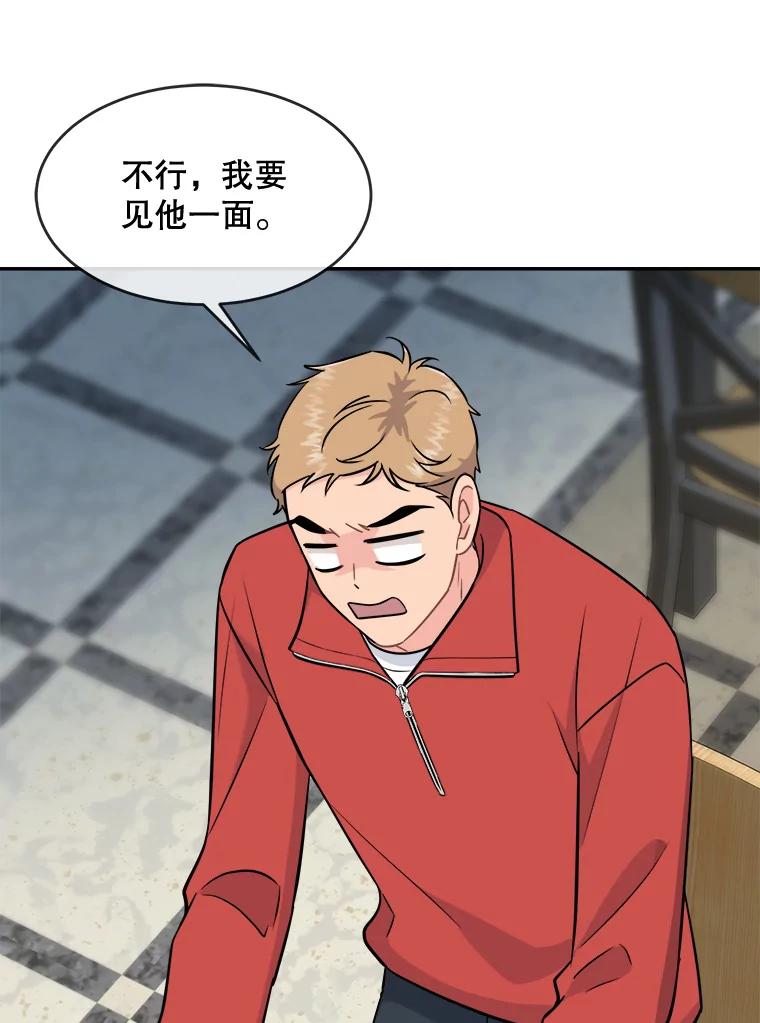 《哥哥，不要诱惑我》35.决定坦白 第72页