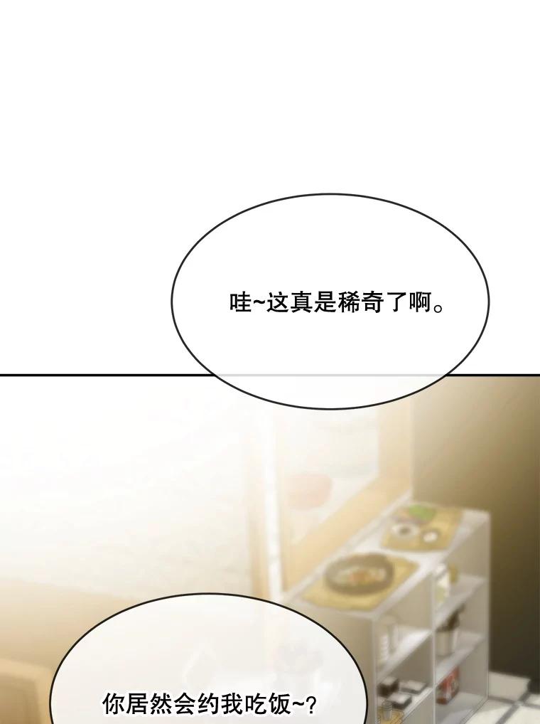 《哥哥，不要诱惑我》35.决定坦白 第35页