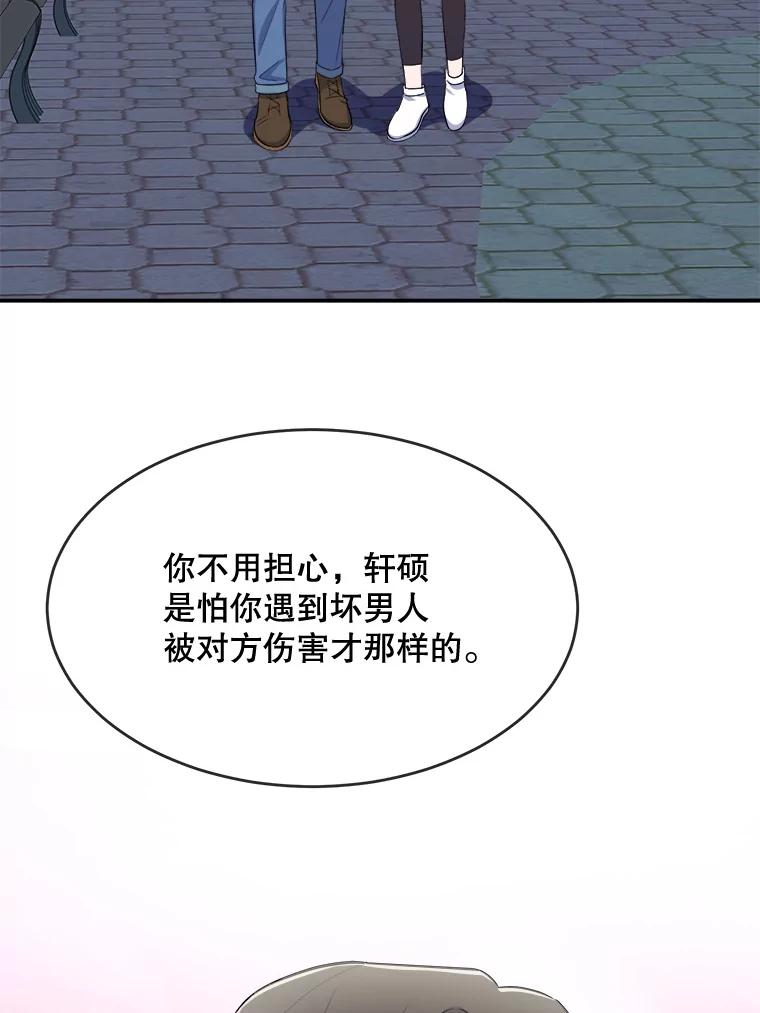 《哥哥，不要诱惑我》35.决定坦白 第83页