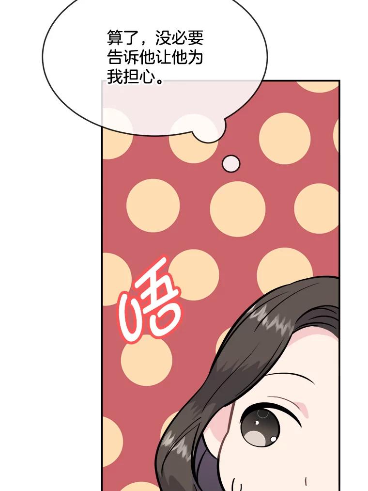 《哥哥，不要诱惑我》35.决定坦白 第3页