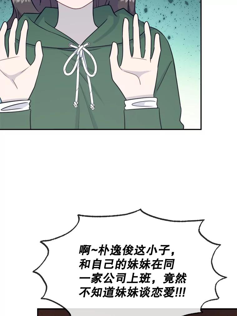 《哥哥，不要诱惑我》35.决定坦白 第68页