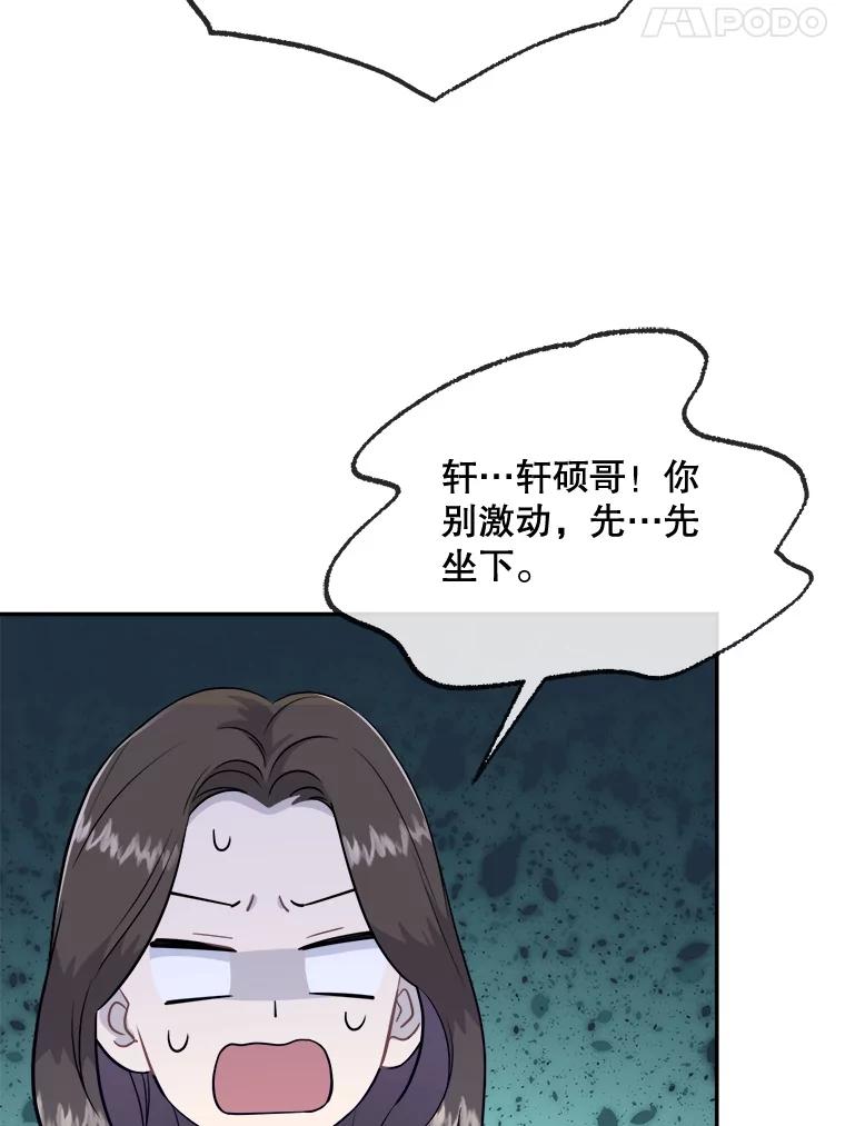 《哥哥，不要诱惑我》35.决定坦白 第67页