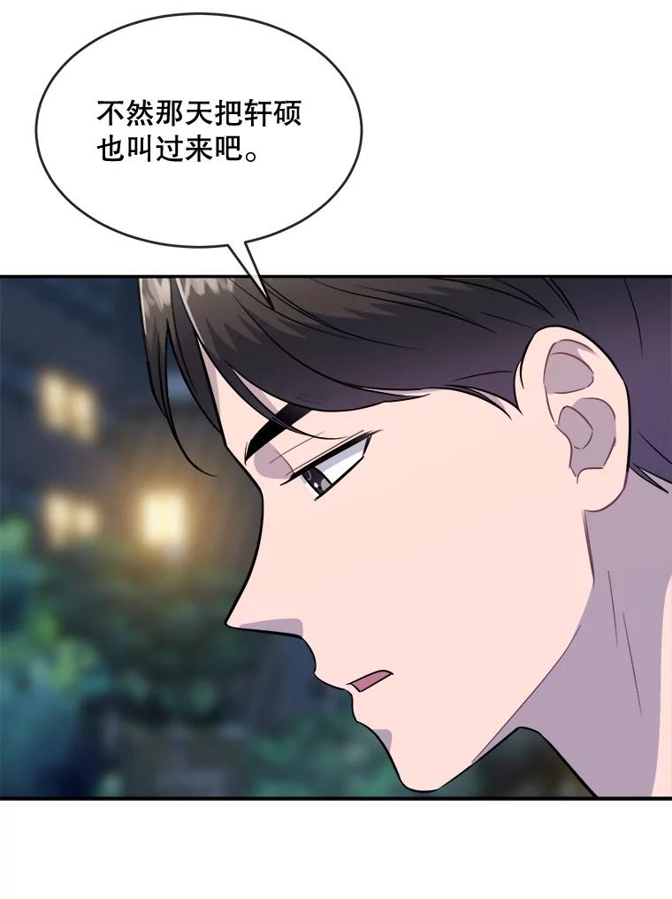 《哥哥，不要诱惑我》35.决定坦白 第91页