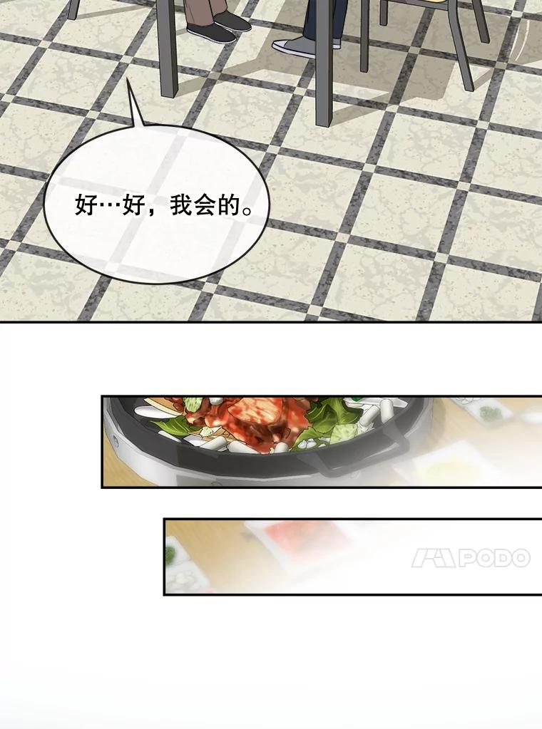 《哥哥，不要诱惑我》35.决定坦白 第79页