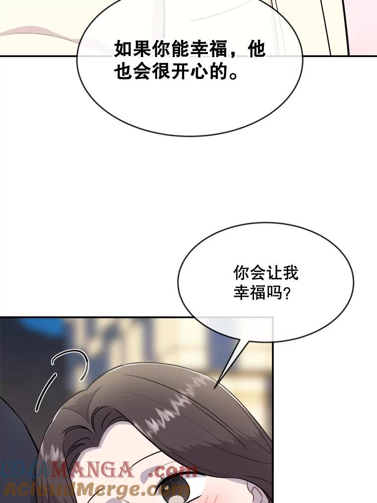 《哥哥，不要诱惑我》35.决定坦白 第85页