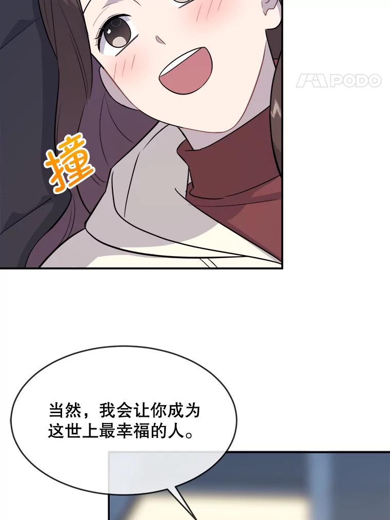 《哥哥，不要诱惑我》35.决定坦白 第86页