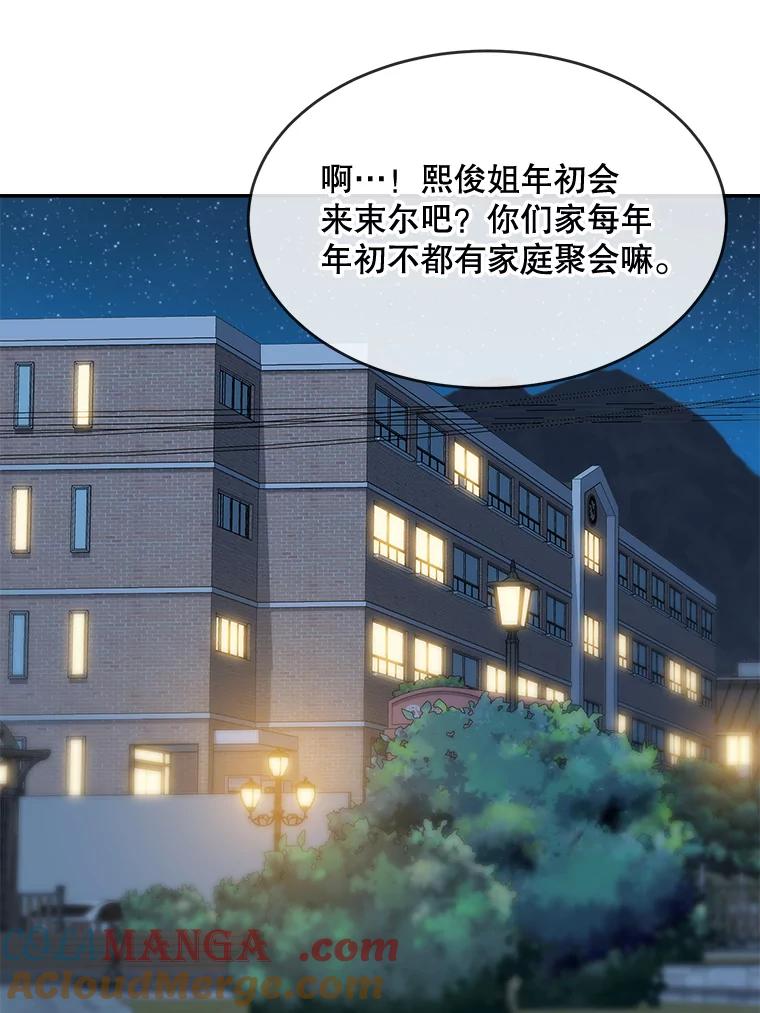 《哥哥，不要诱惑我》35.决定坦白 第21页