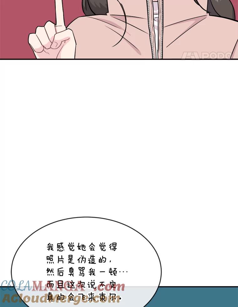 《哥哥，不要诱惑我》35.决定坦白 第17页