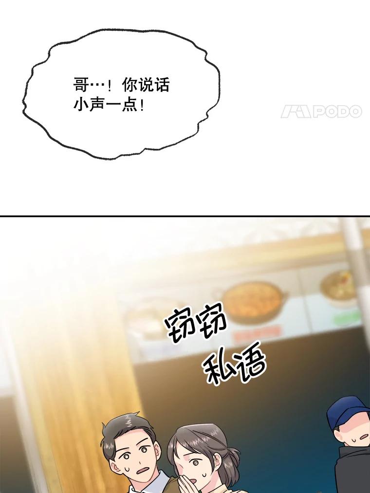 《哥哥，不要诱惑我》35.决定坦白 第70页
