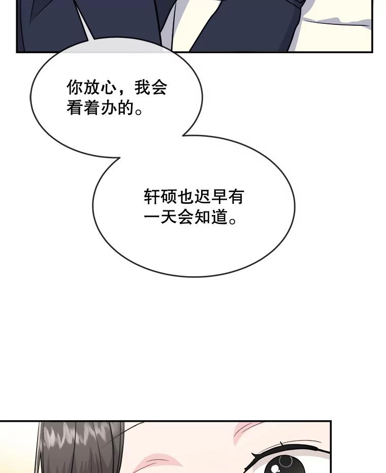 《哥哥，不要诱惑我》35.决定坦白 第95页