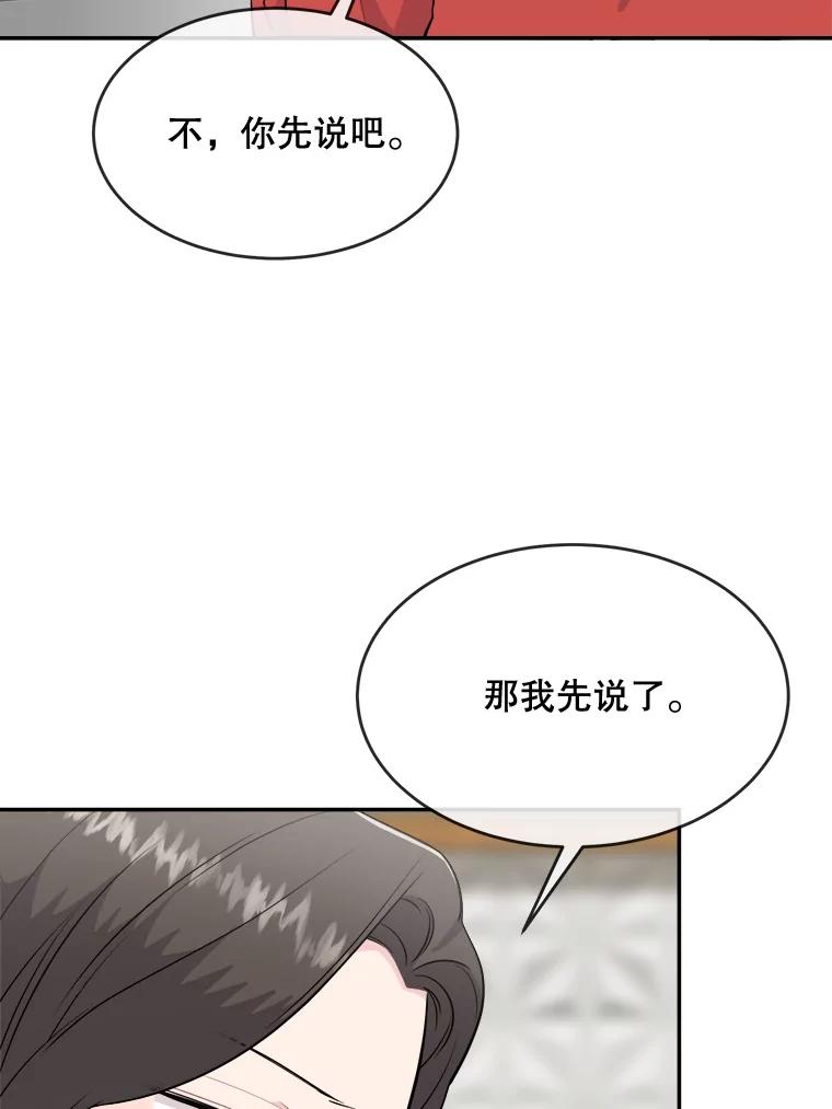 《哥哥，不要诱惑我》35.决定坦白 第59页