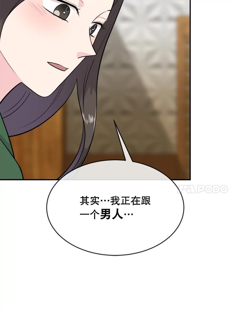 《哥哥，不要诱惑我》35.决定坦白 第60页