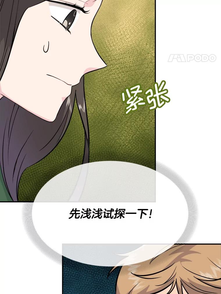 《哥哥，不要诱惑我》35.决定坦白 第54页