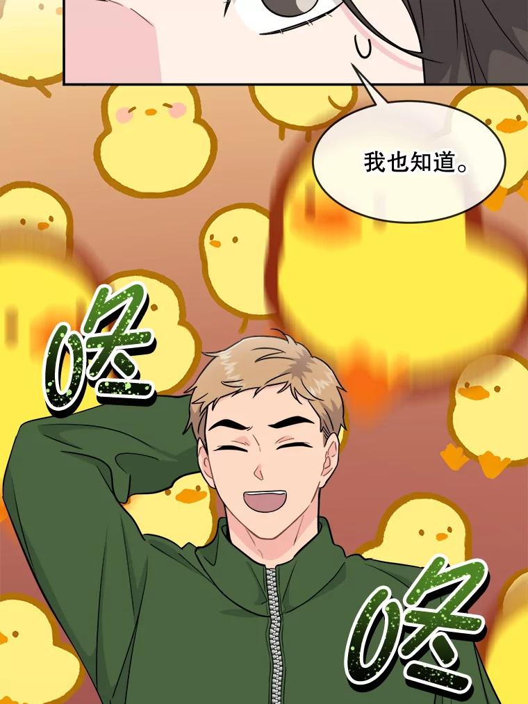 《哥哥，不要诱惑我》35.决定坦白 第27页