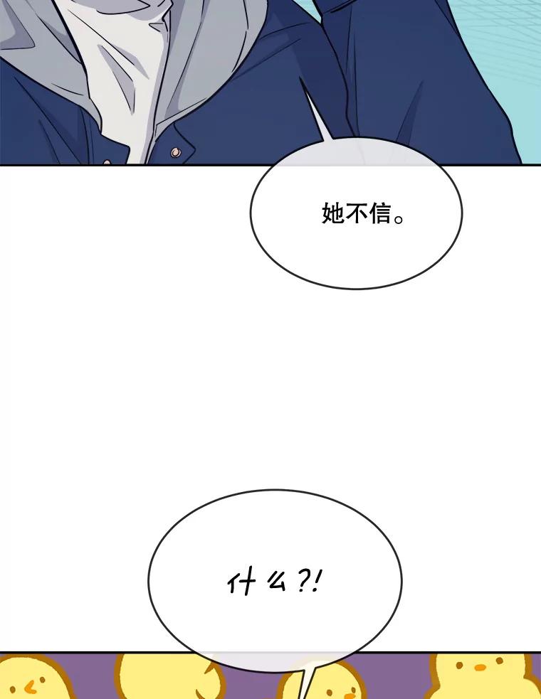 《哥哥，不要诱惑我》35.决定坦白 第12页