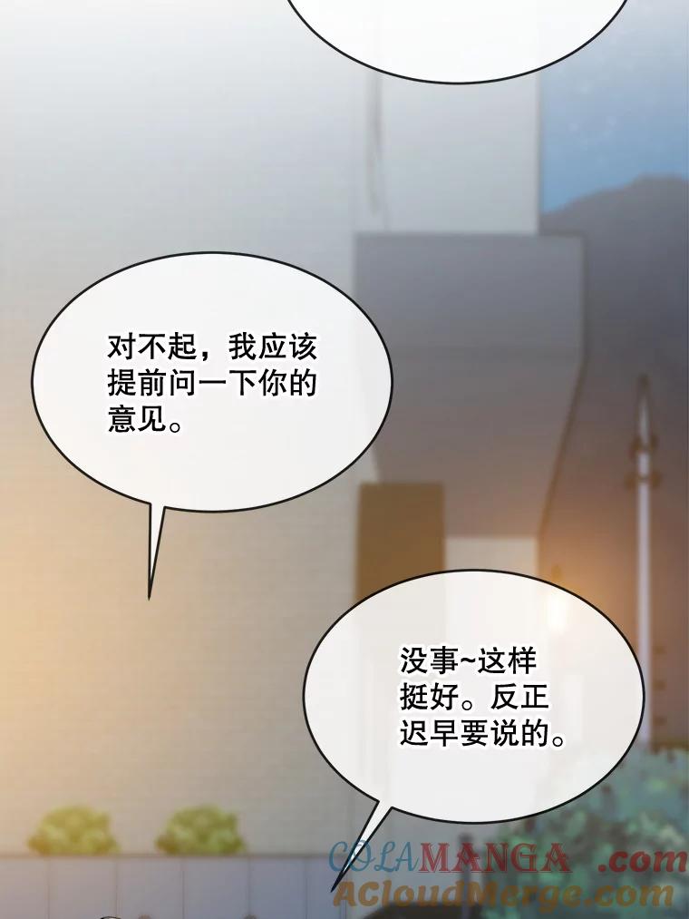 《哥哥，不要诱惑我》35.决定坦白 第9页