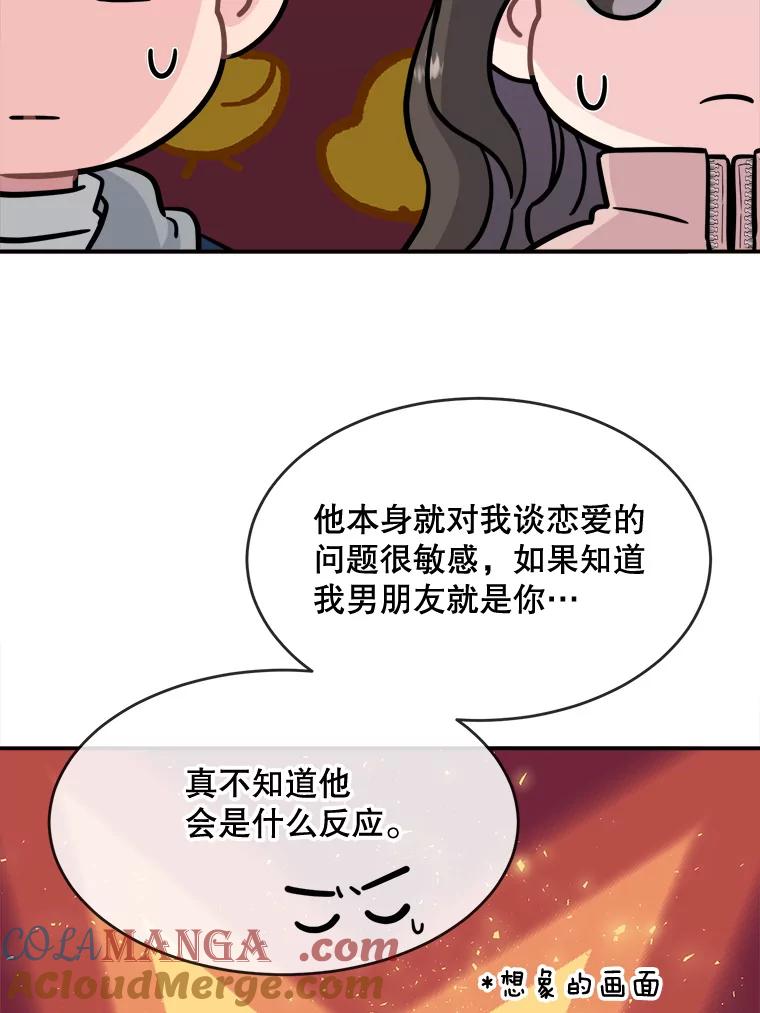 《哥哥，不要诱惑我》35.决定坦白 第29页