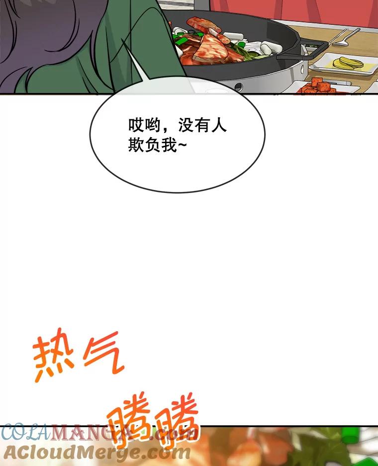 《哥哥，不要诱惑我》35.决定坦白 第45页