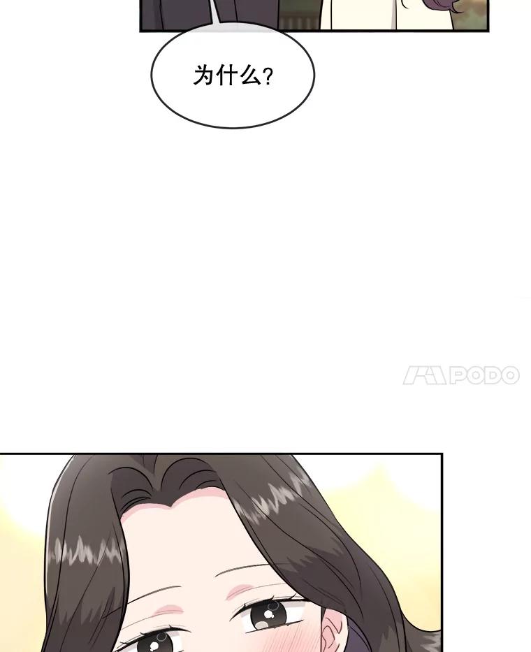 《哥哥，不要诱惑我》35.决定坦白 第99页