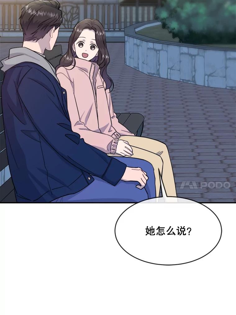 《哥哥，不要诱惑我》35.决定坦白 第10页