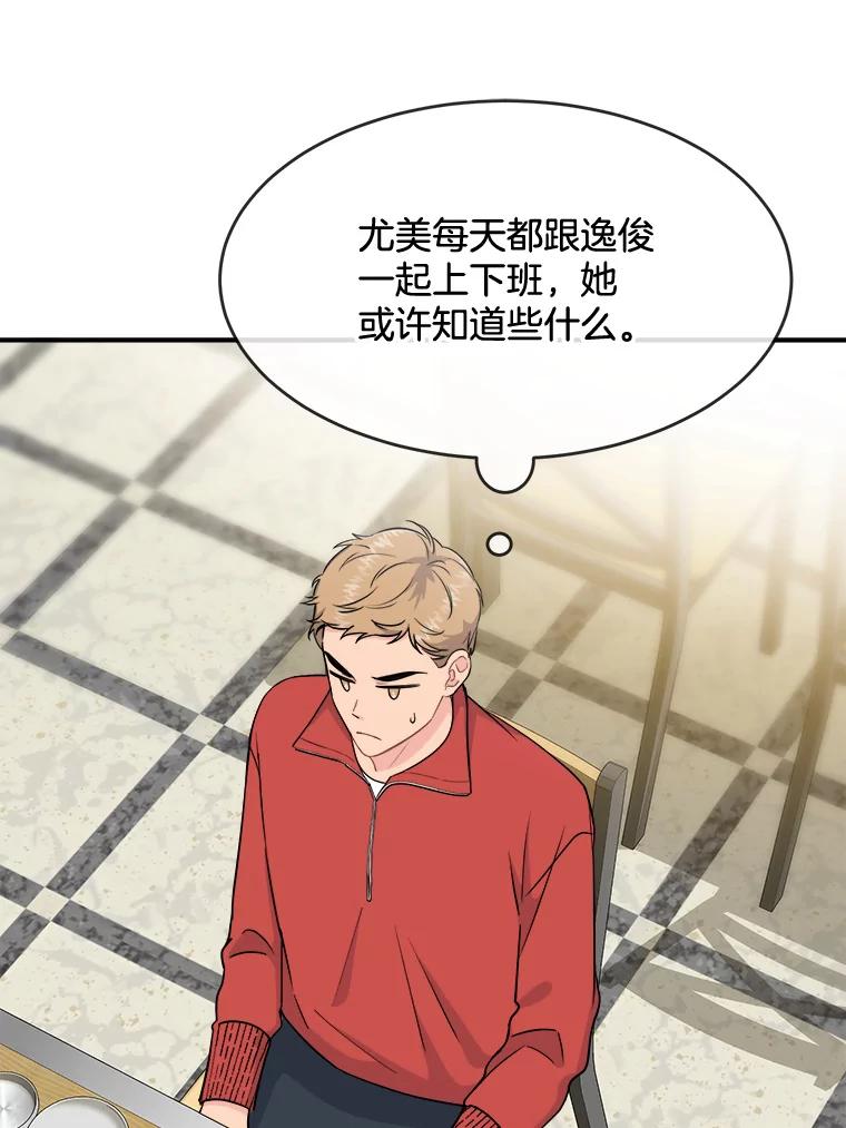 《哥哥，不要诱惑我》35.决定坦白 第52页