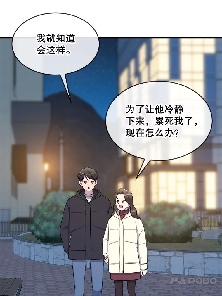 《哥哥，不要诱惑我》35.决定坦白 第82页
