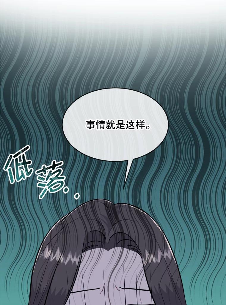 《哥哥，不要诱惑我》35.决定坦白 第80页