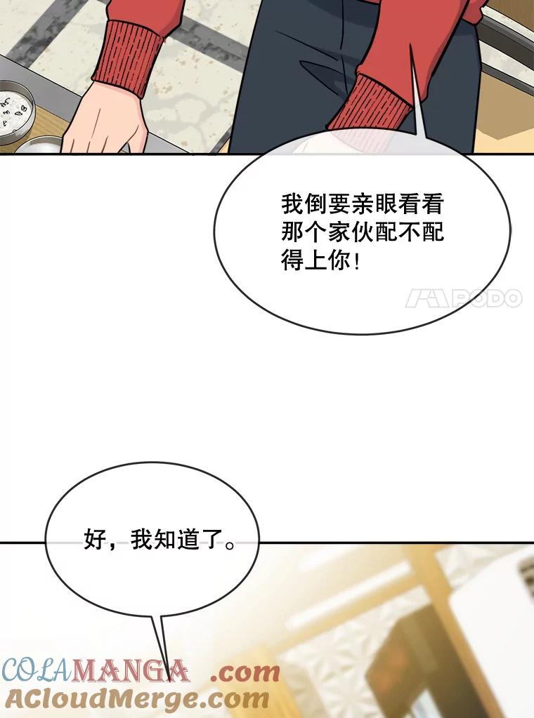 《哥哥，不要诱惑我》35.决定坦白 第73页