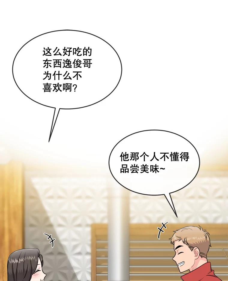 《哥哥，不要诱惑我》35.决定坦白 第42页