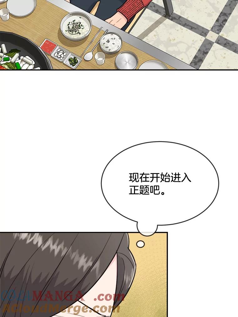 《哥哥，不要诱惑我》35.决定坦白 第53页