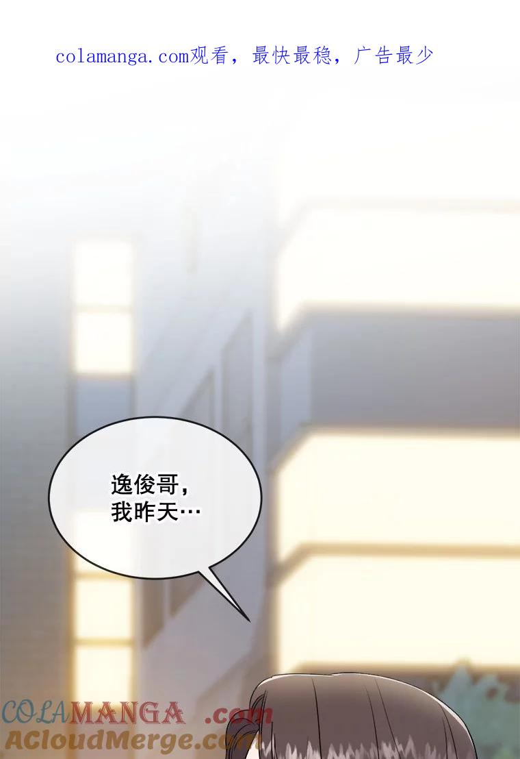 《哥哥，不要诱惑我》35.决定坦白 第1页